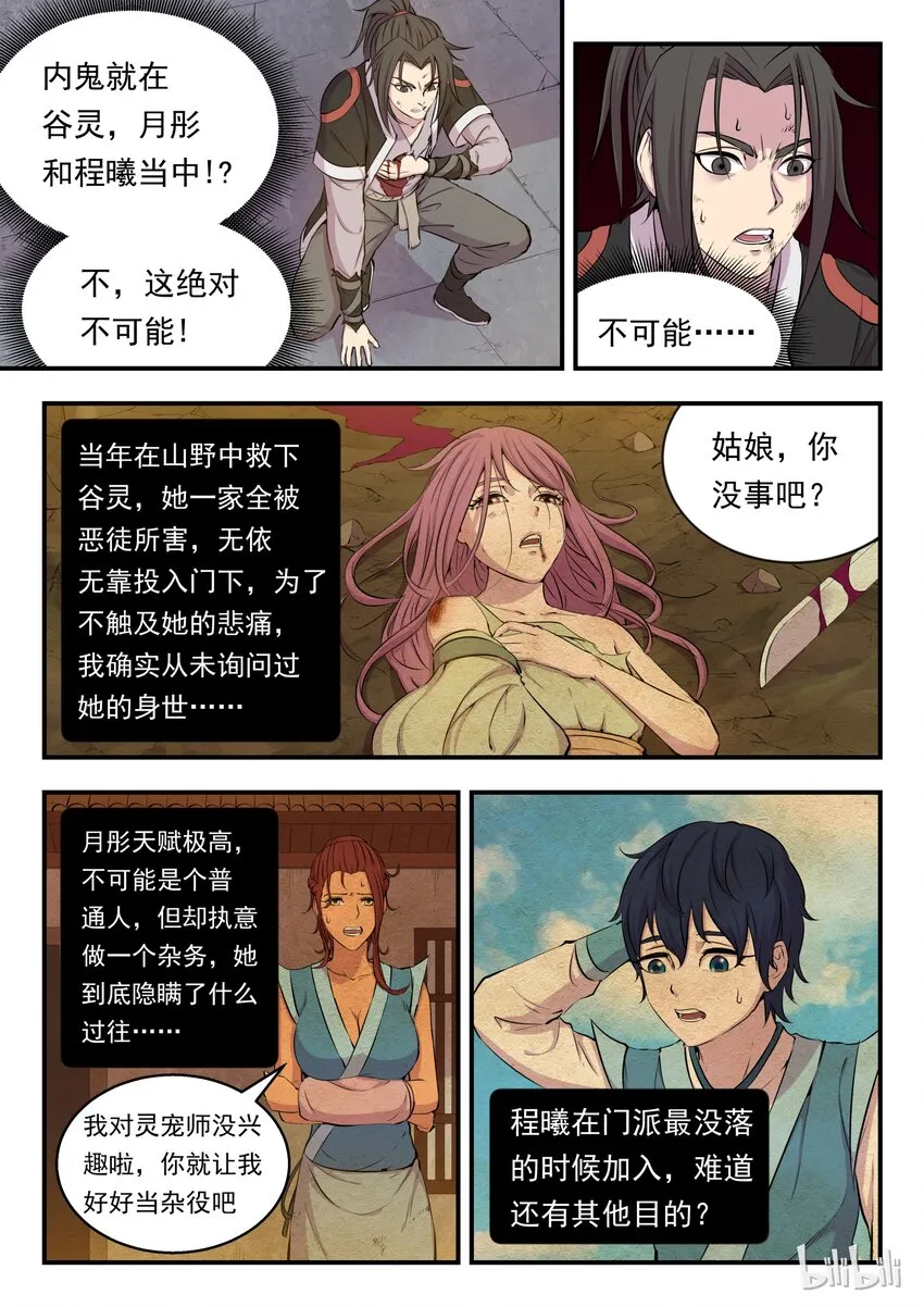 016 决战领主匿影魔 第6页