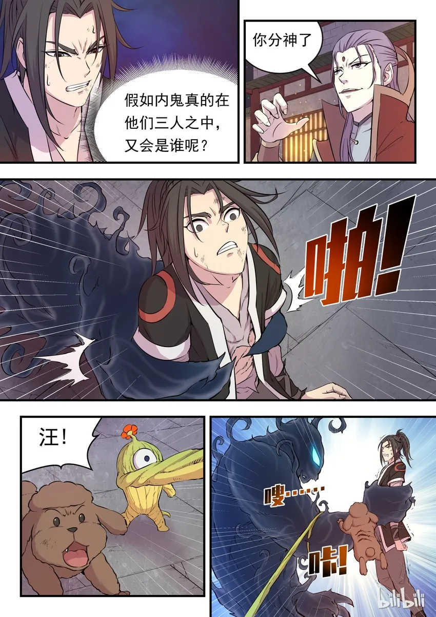 016 决战领主匿影魔 第7页