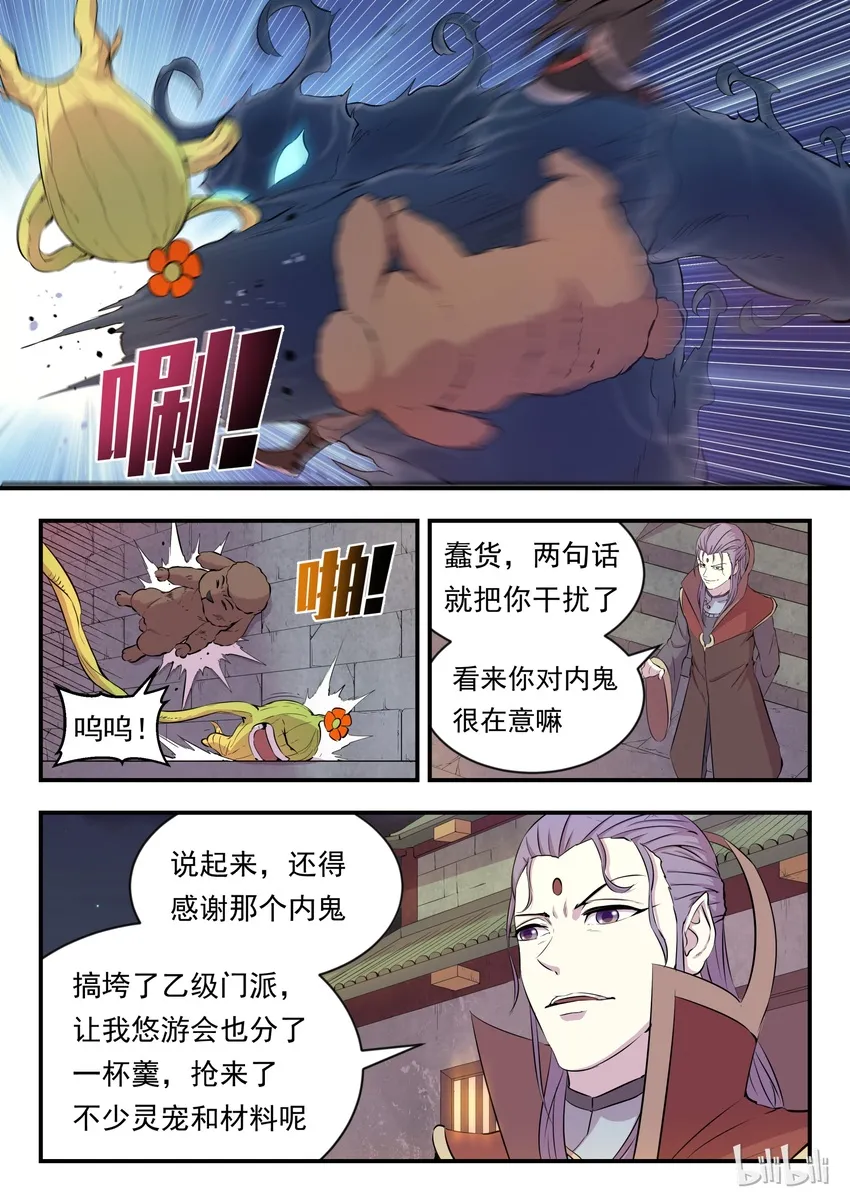 016 决战领主匿影魔 第8页