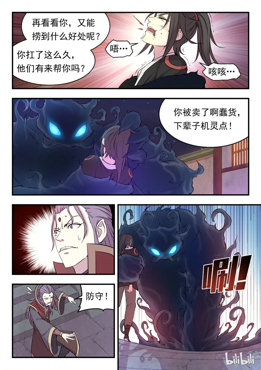 016 决战领主匿影魔 第9页