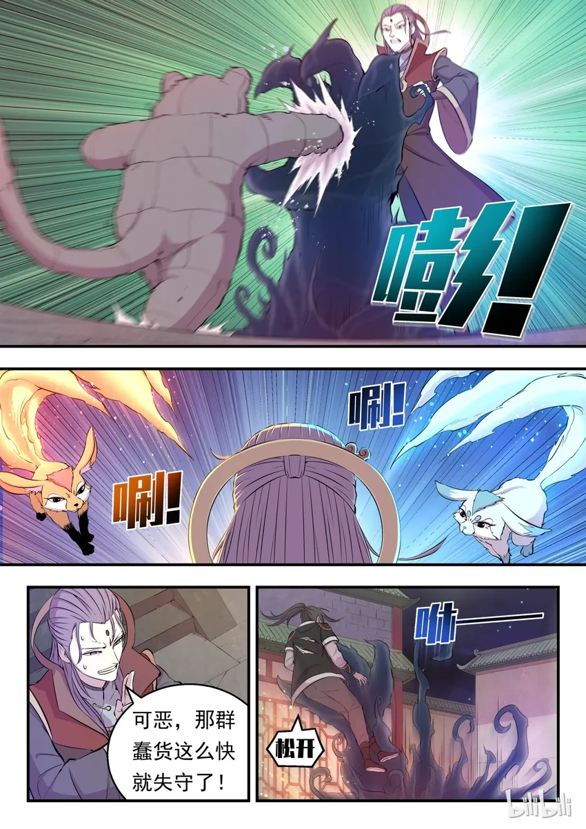 016 决战领主匿影魔 第10页