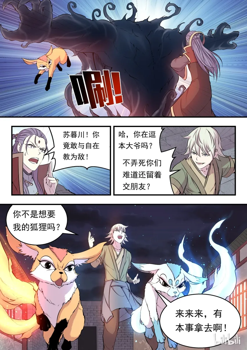 016 决战领主匿影魔 第11页