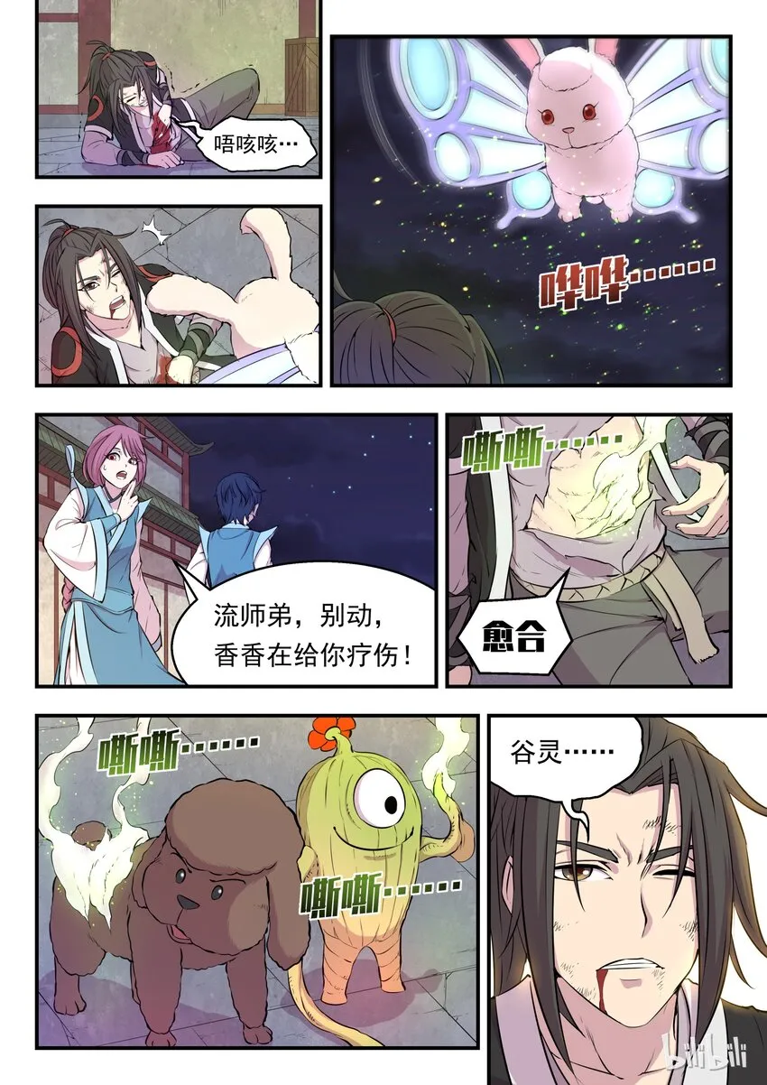 016 决战领主匿影魔 第12页
