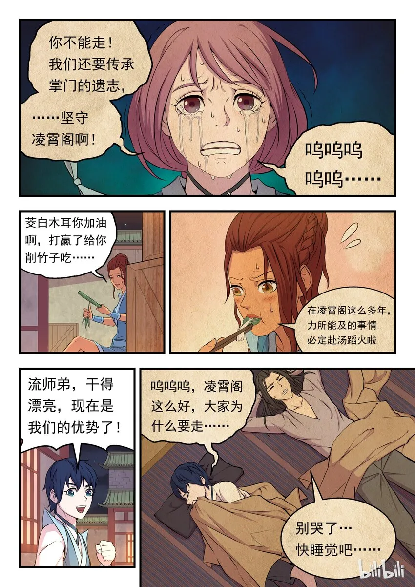 016 决战领主匿影魔 第13页