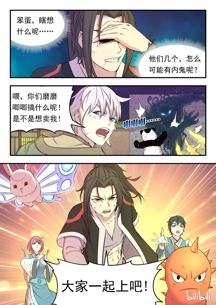 016 决战领主匿影魔 第14页