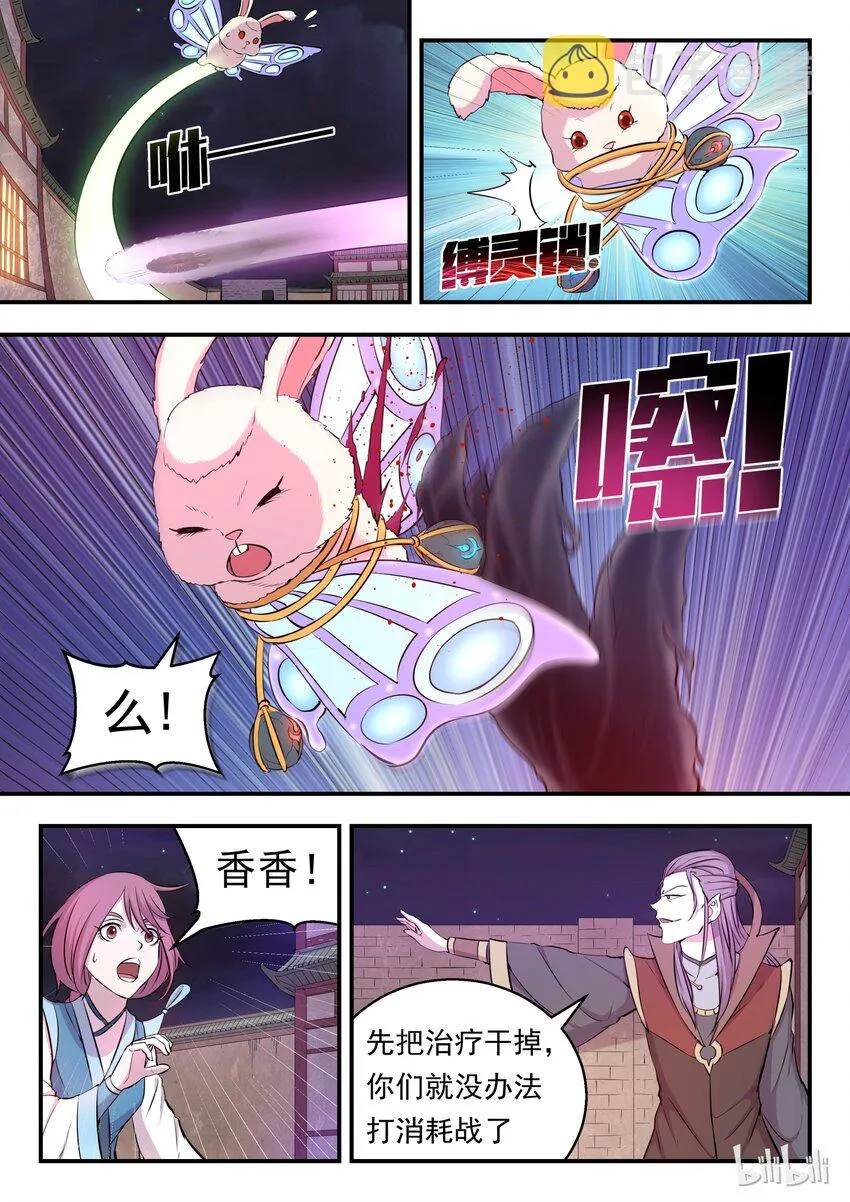 016 决战领主匿影魔 第17页