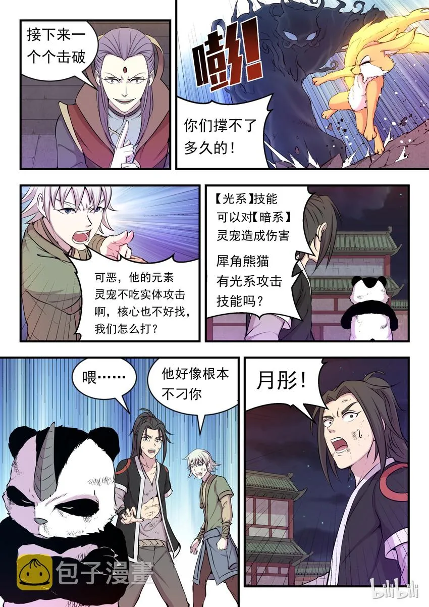 016 决战领主匿影魔 第18页