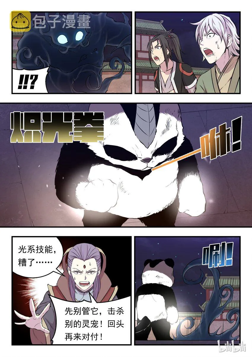 016 决战领主匿影魔 第20页