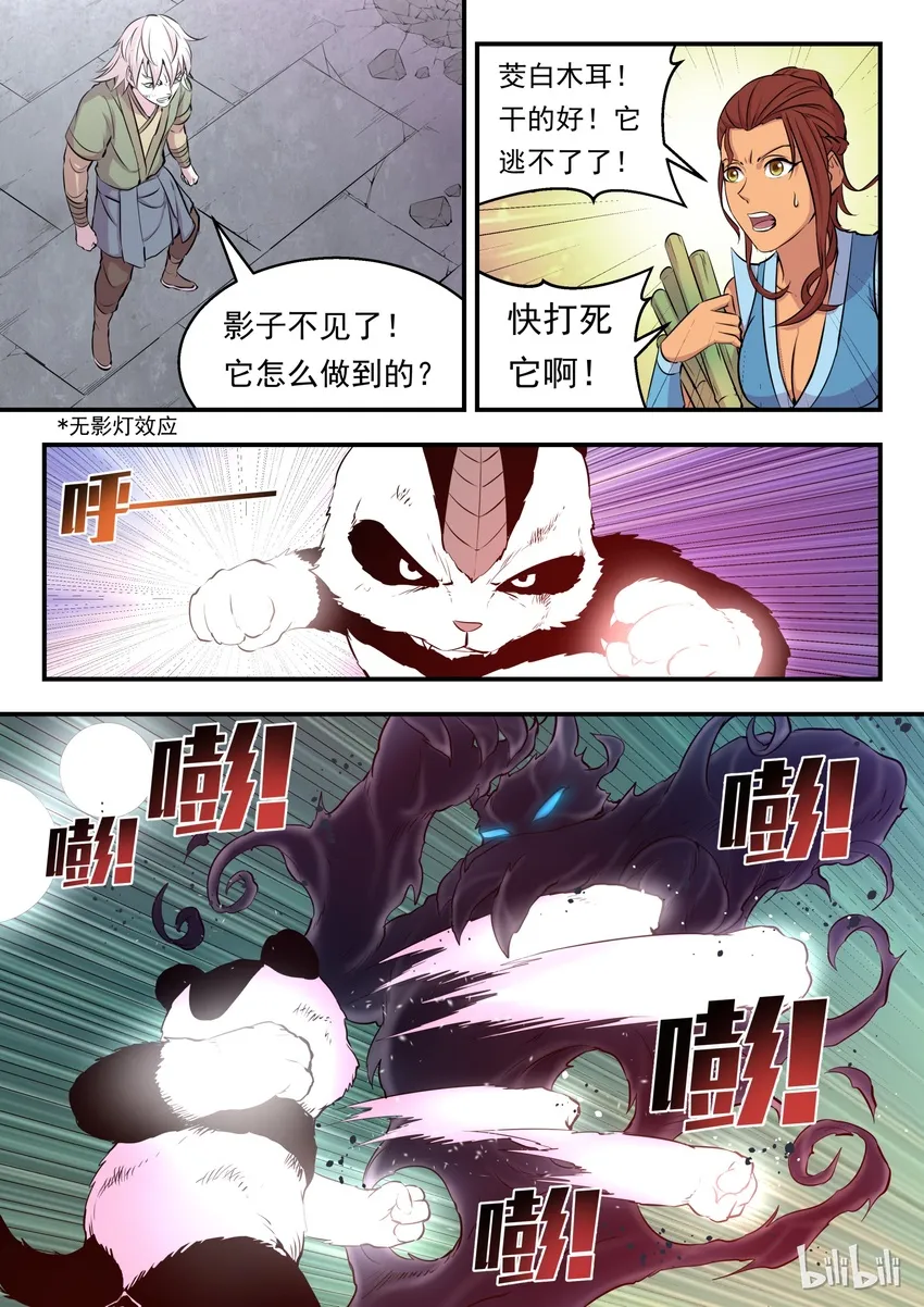 016 决战领主匿影魔 第22页