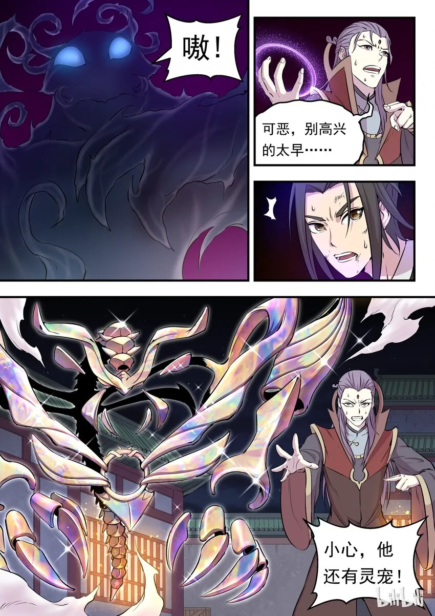 016 决战领主匿影魔 第23页