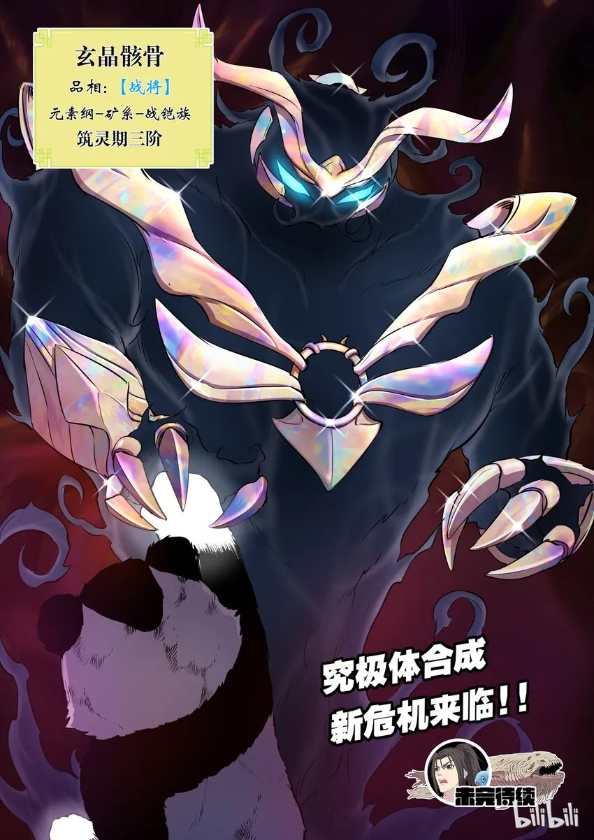 016 决战领主匿影魔 第25页