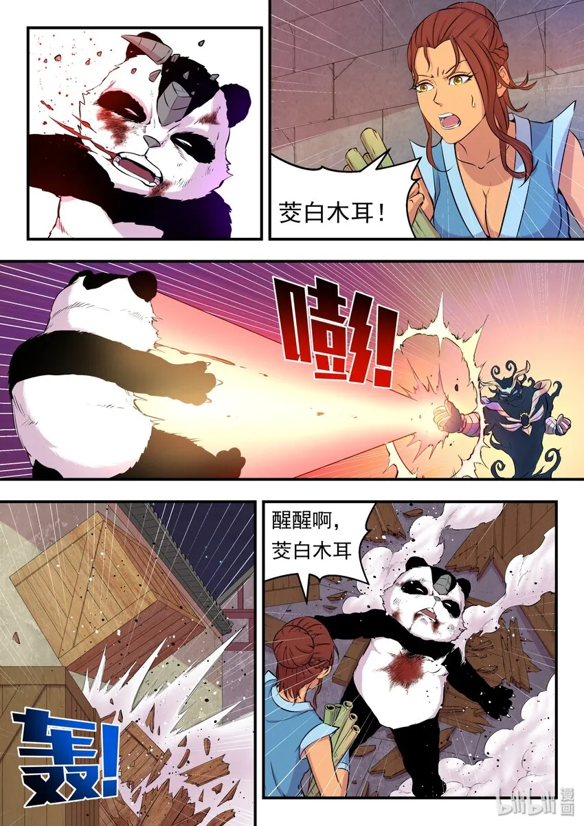 017 惨烈的终局 第3页