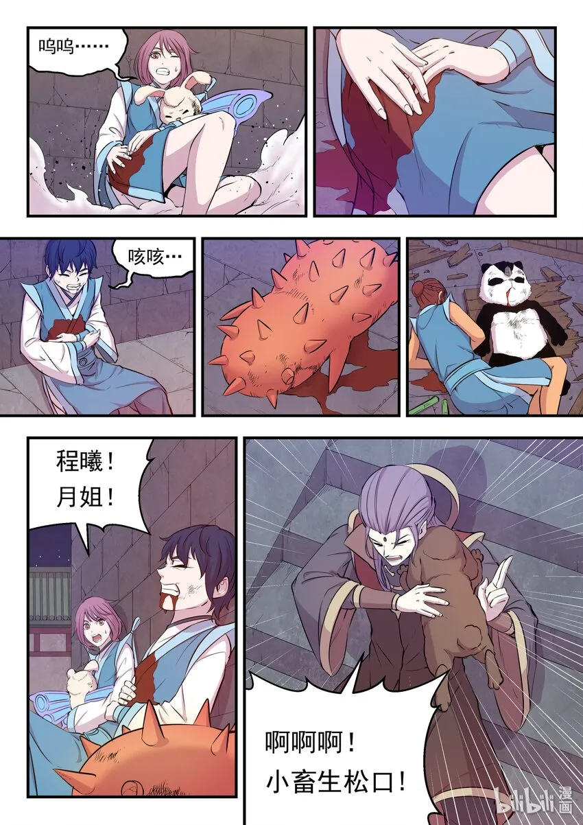 017 惨烈的终局 第6页