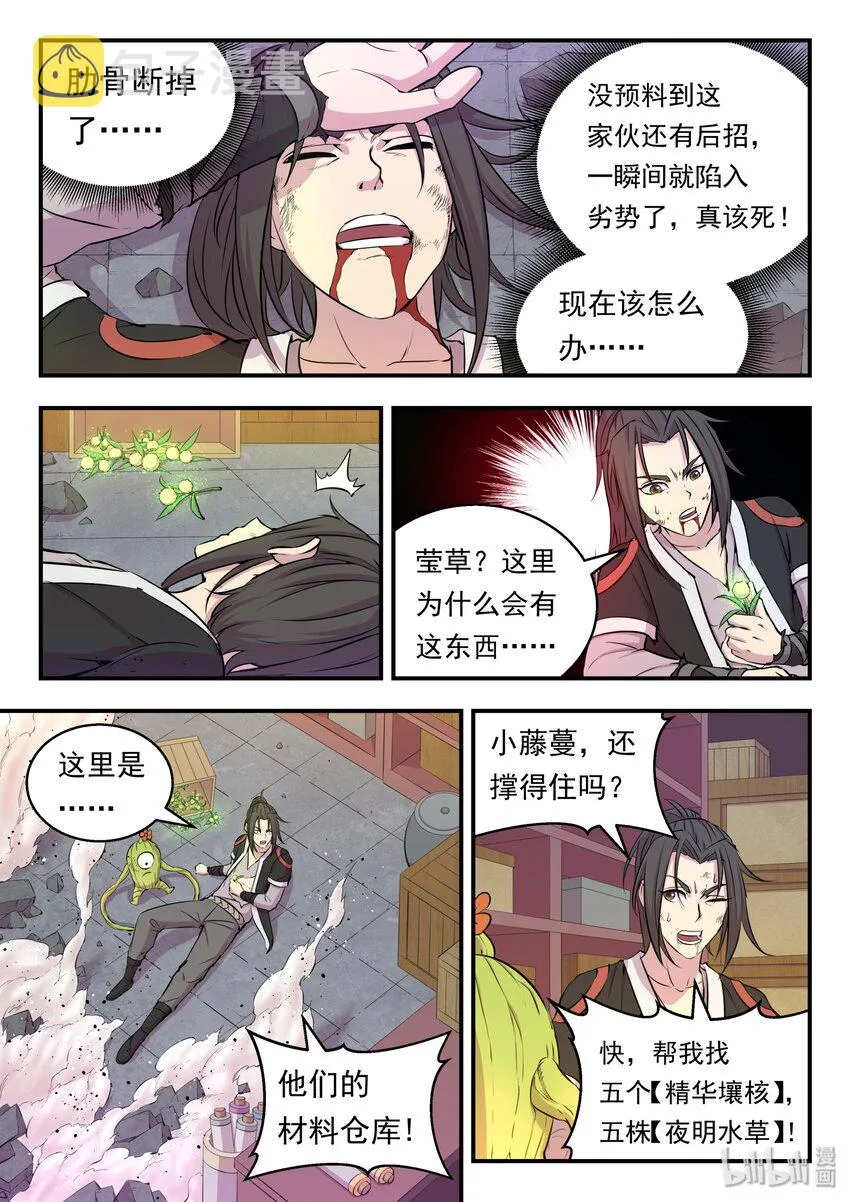 017 惨烈的终局 第9页