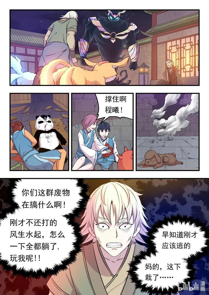 017 惨烈的终局 第10页