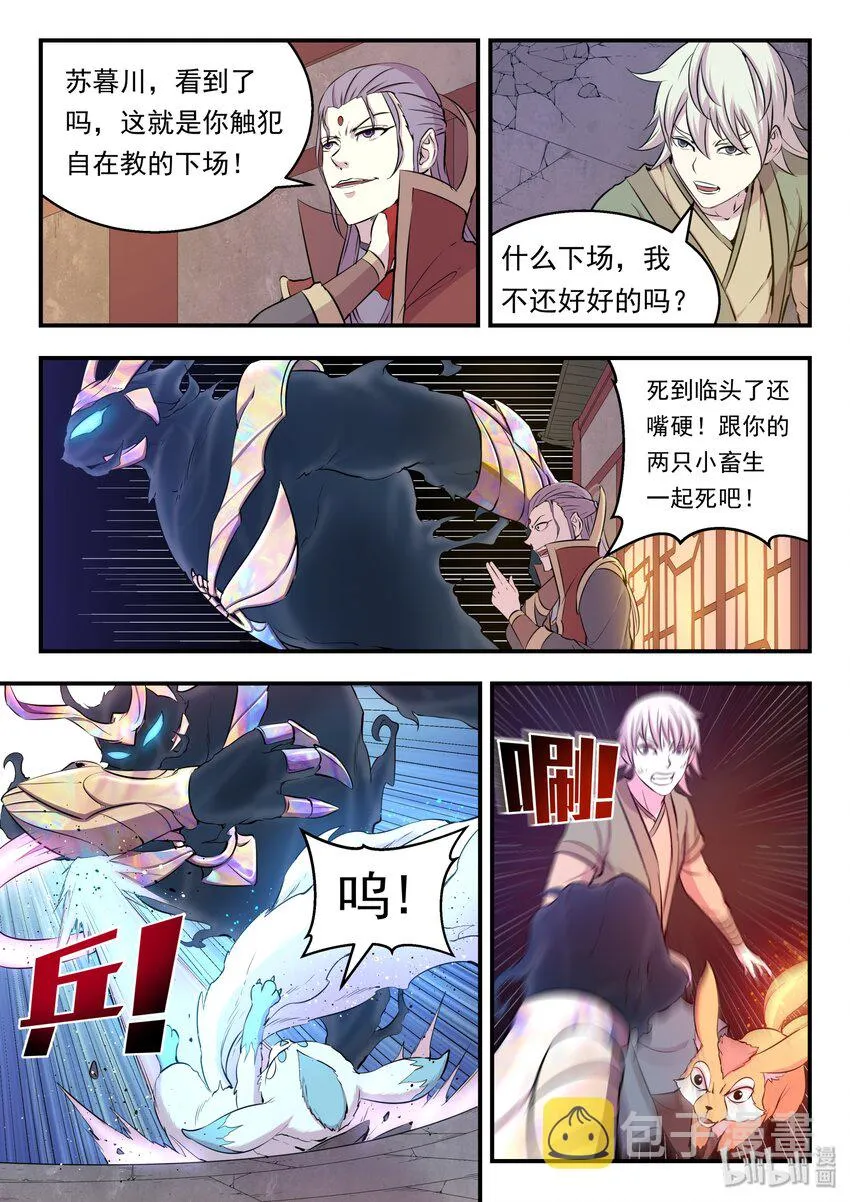 017 惨烈的终局 第11页