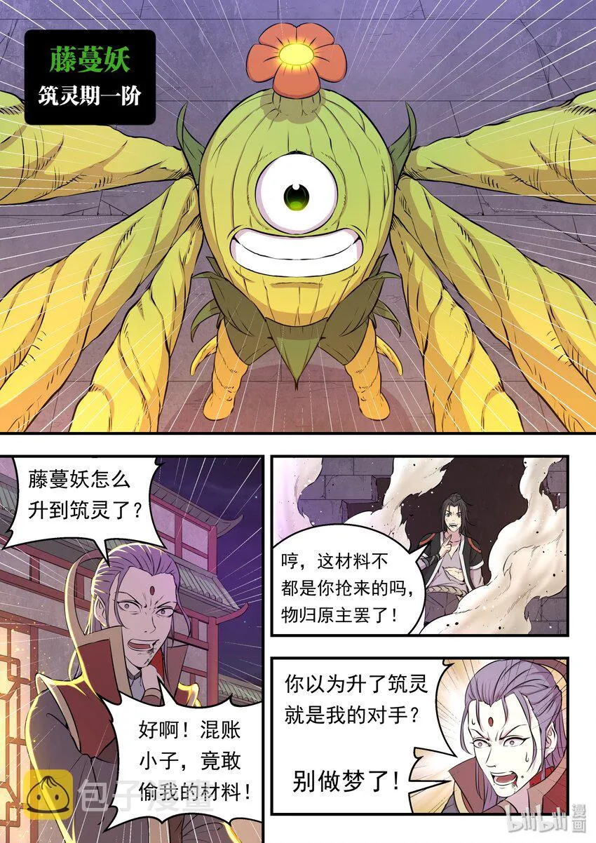 017 惨烈的终局 第13页