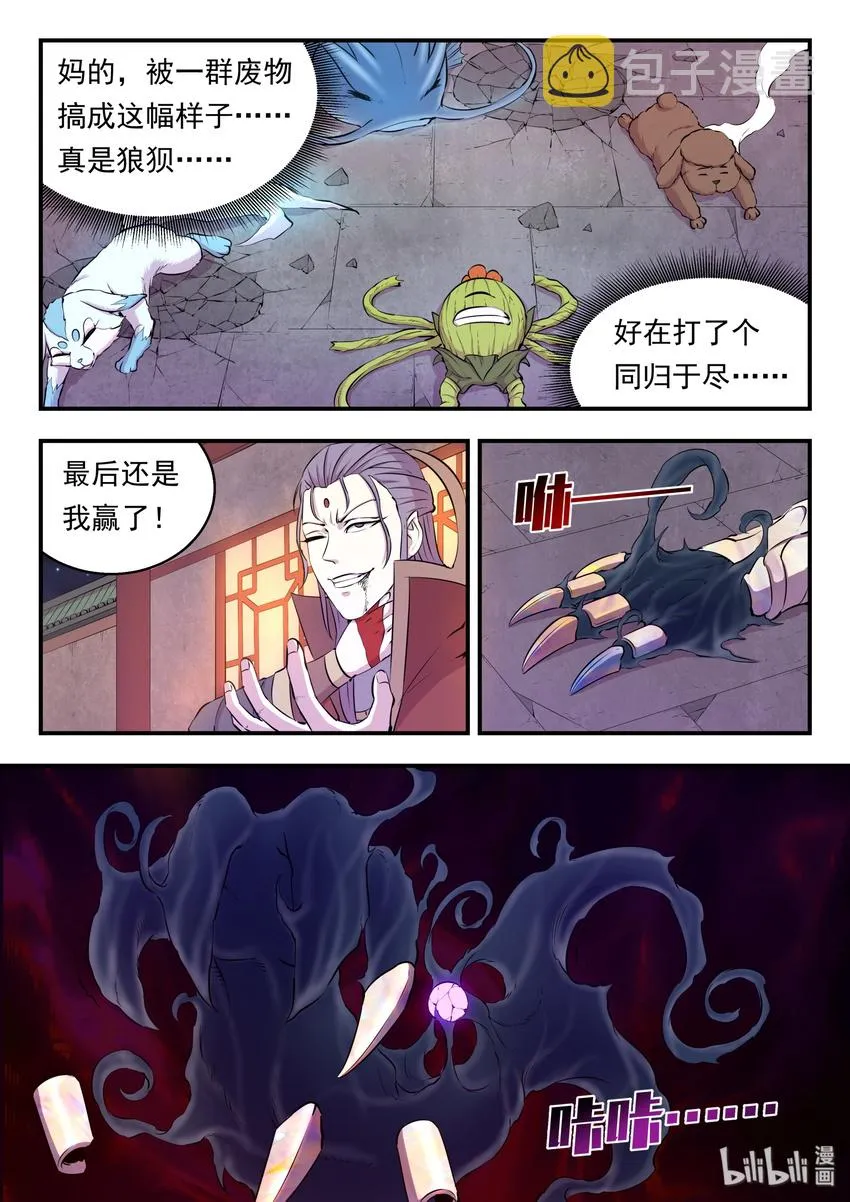 017 惨烈的终局 第20页