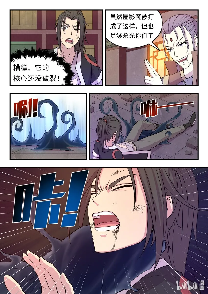 017 惨烈的终局 第21页