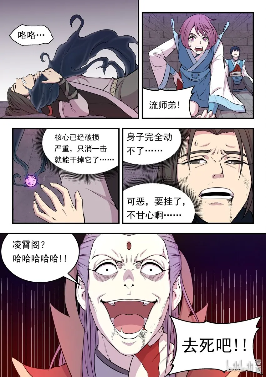 017 惨烈的终局 第22页