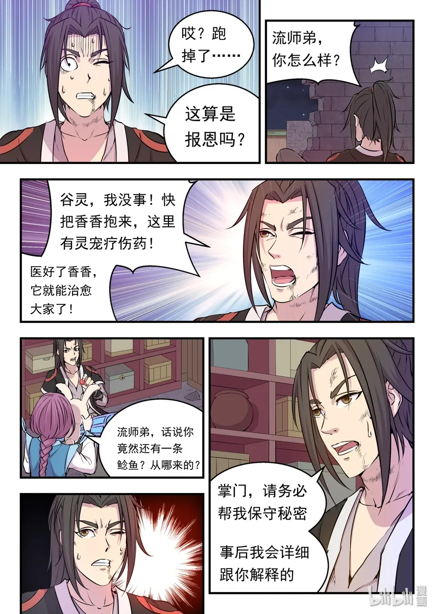 018 身份暴露 第5页