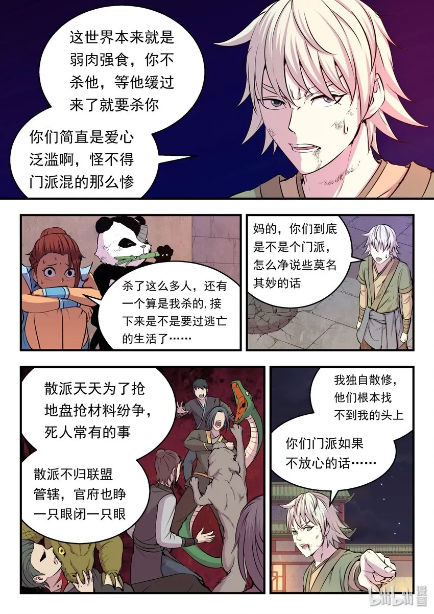 018 身份暴露 第8页