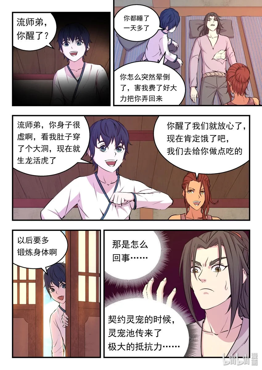 018 身份暴露 第14页