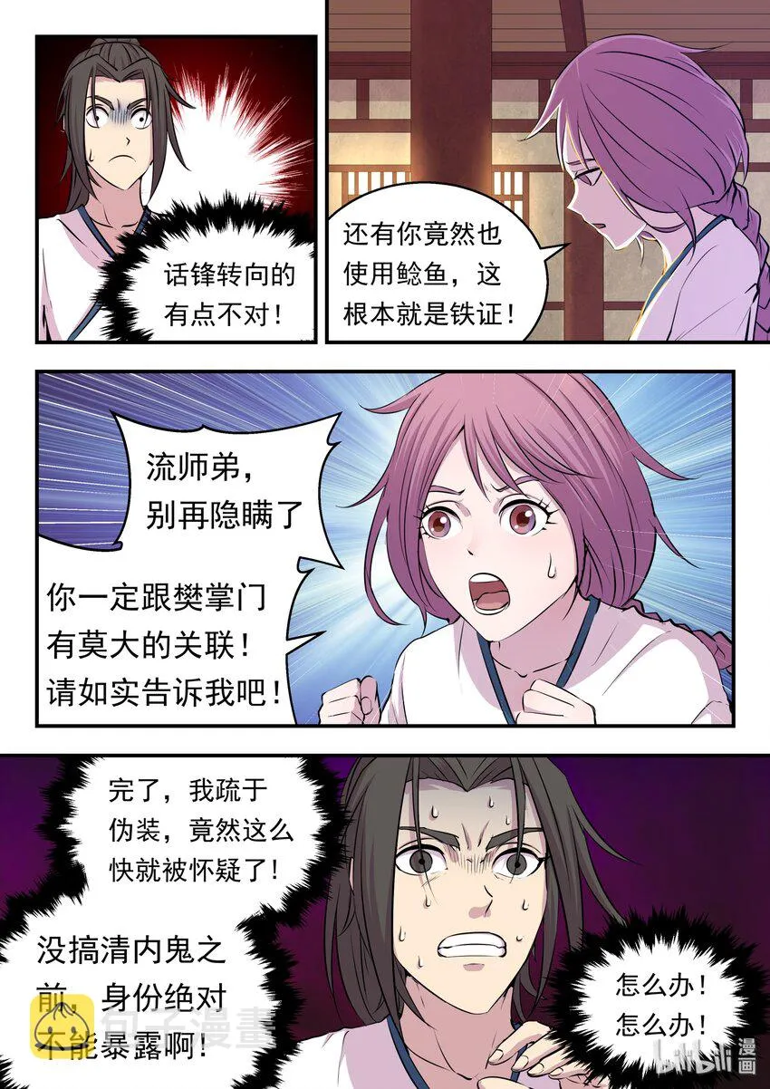 018 身份暴露 第21页