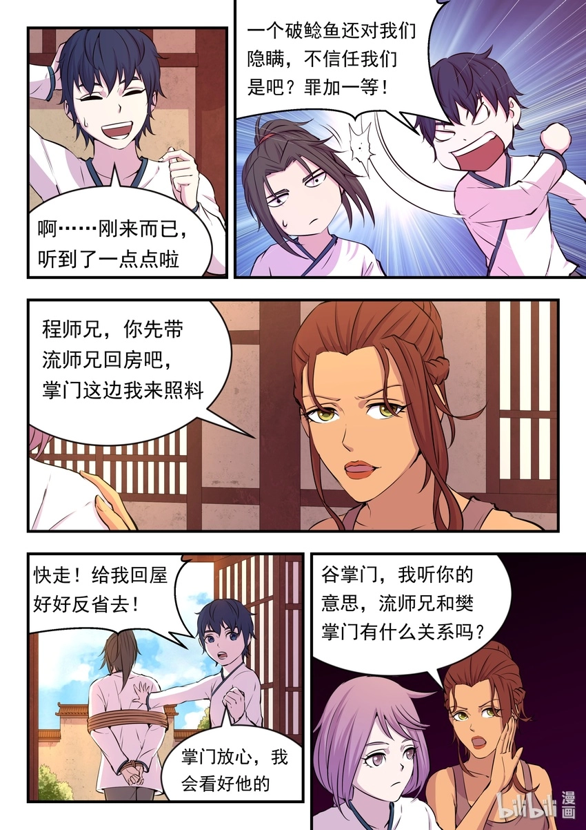 019 丁级门派考核赛 第3页