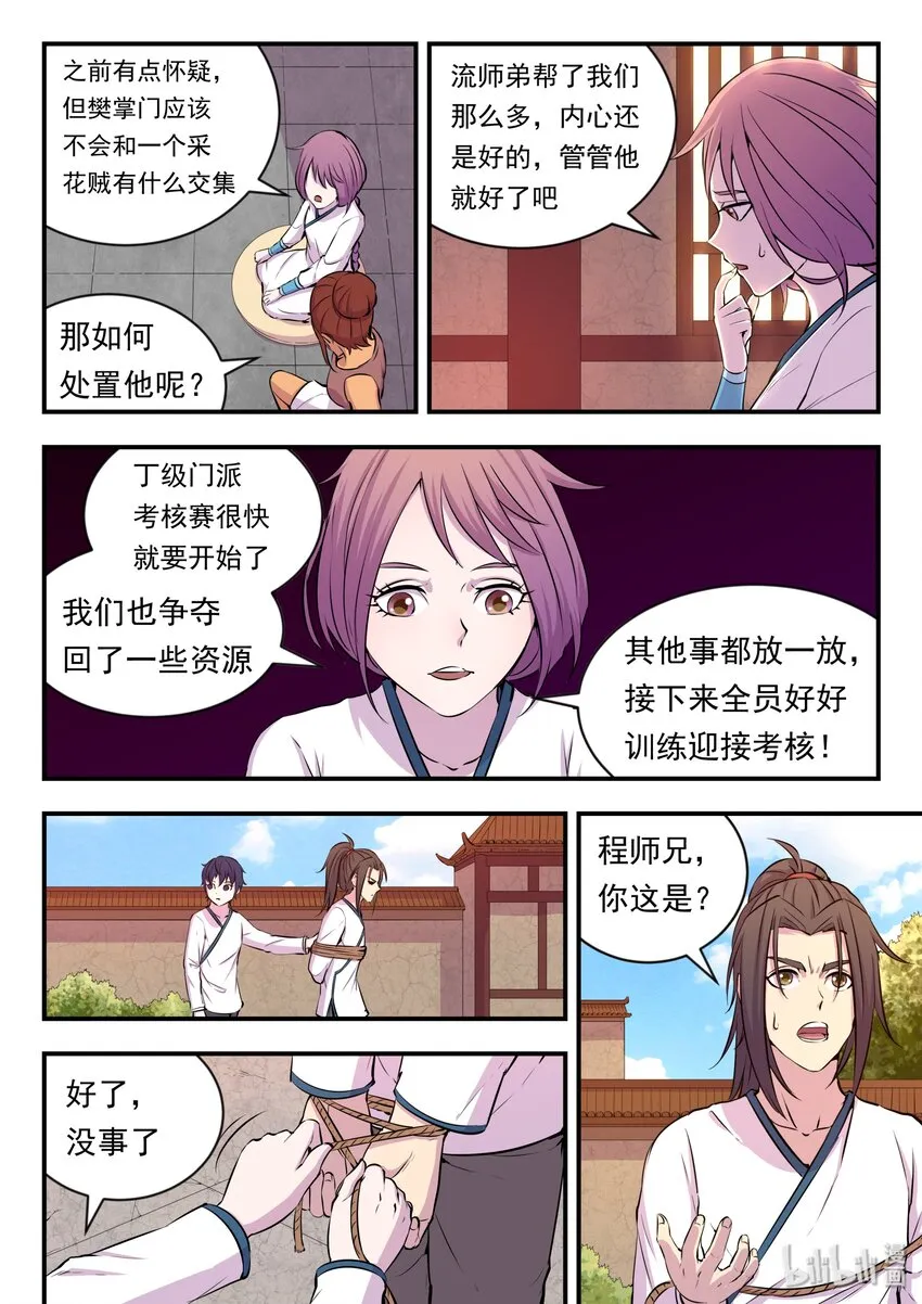 019 丁级门派考核赛 第4页