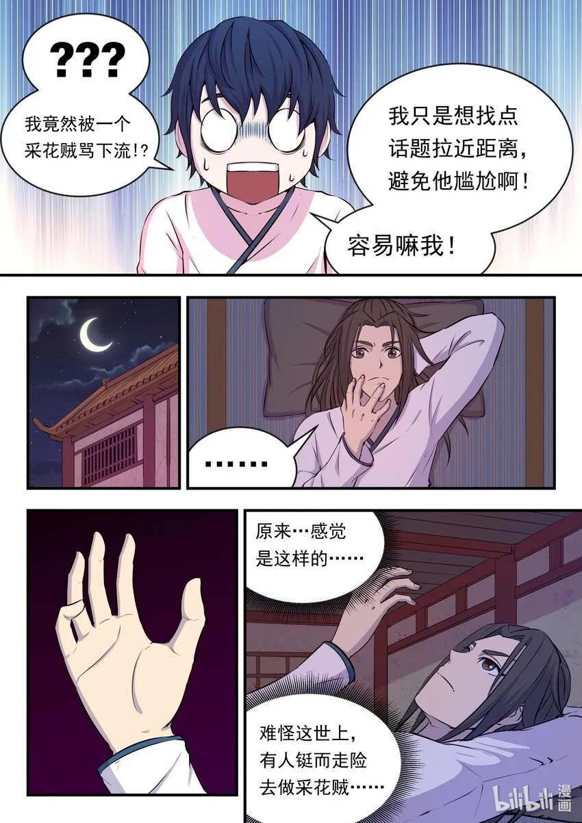 019 丁级门派考核赛 第6页
