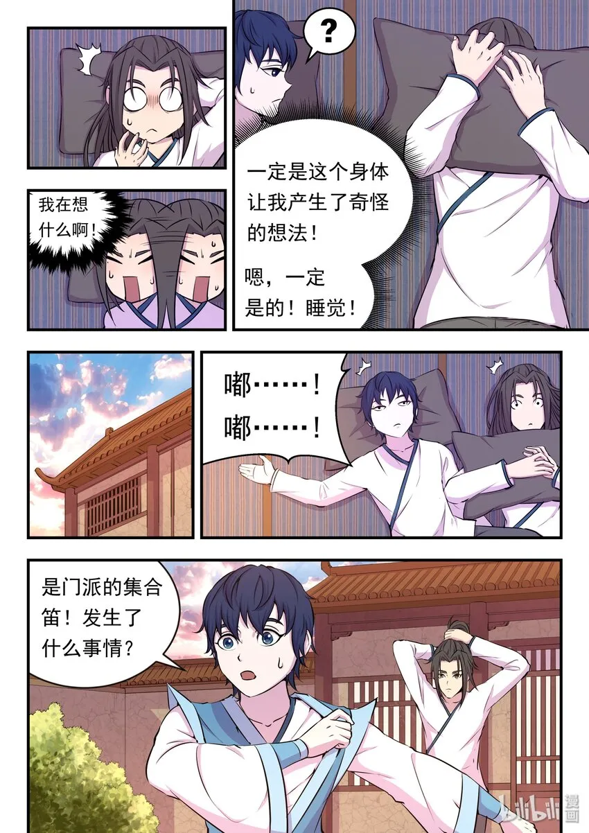 019 丁级门派考核赛 第7页