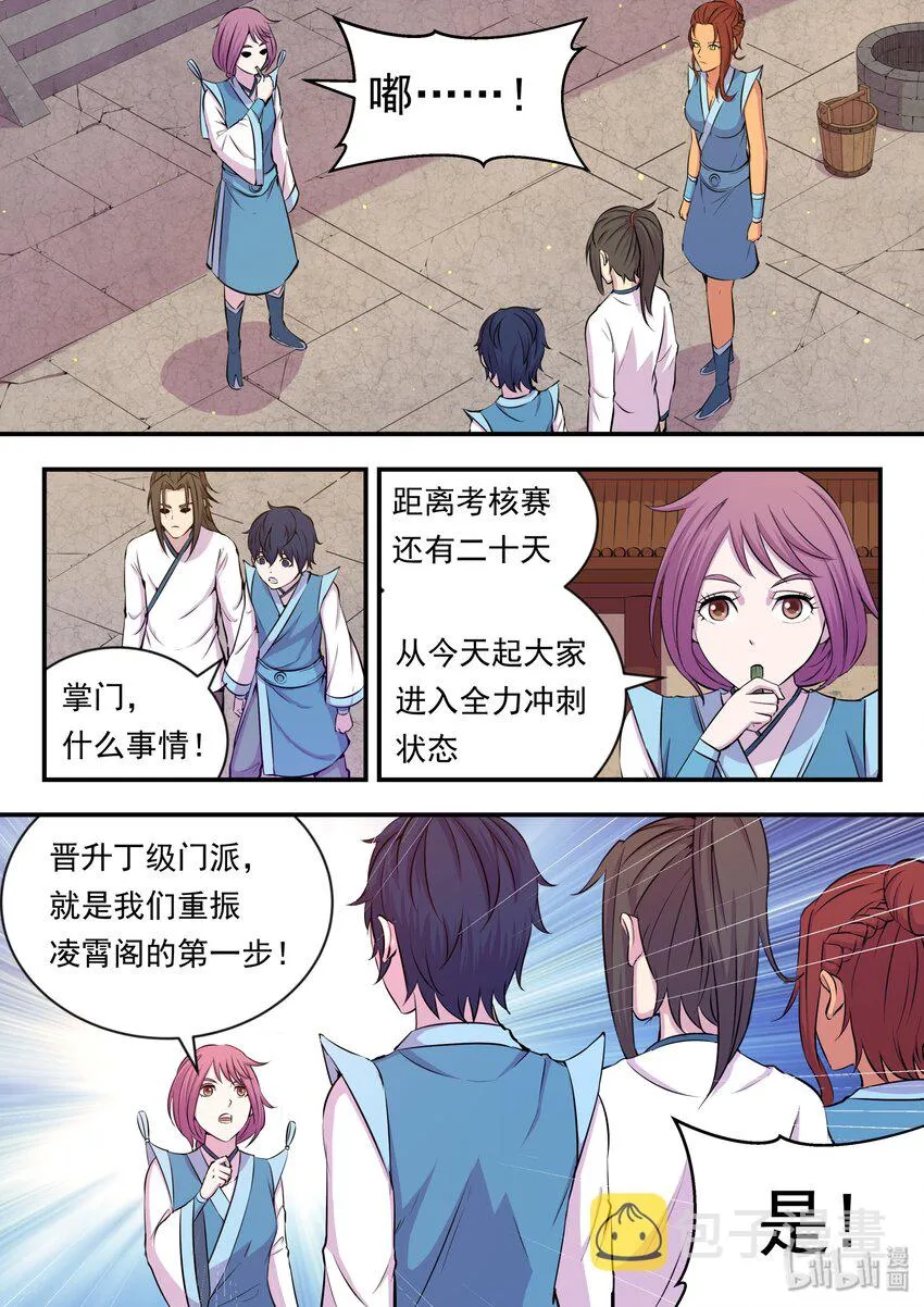 019 丁级门派考核赛 第8页