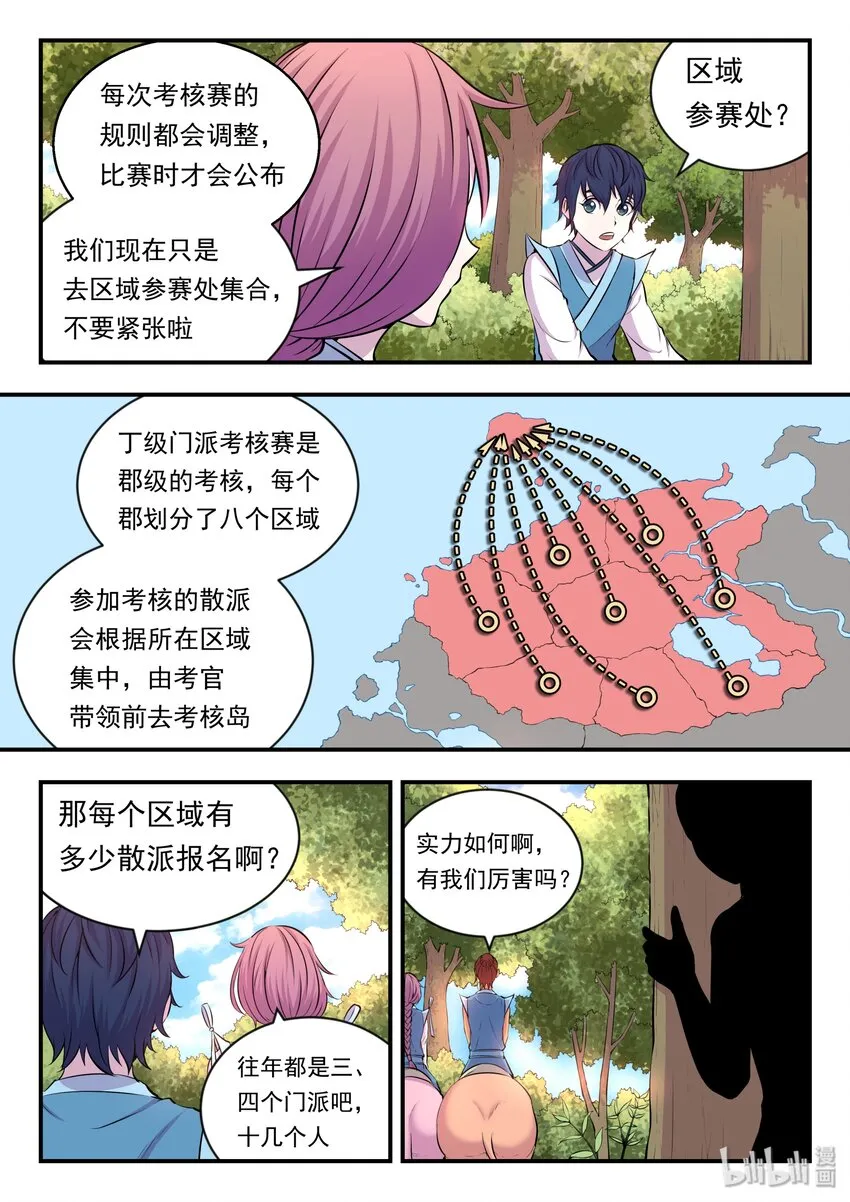 019 丁级门派考核赛 第14页