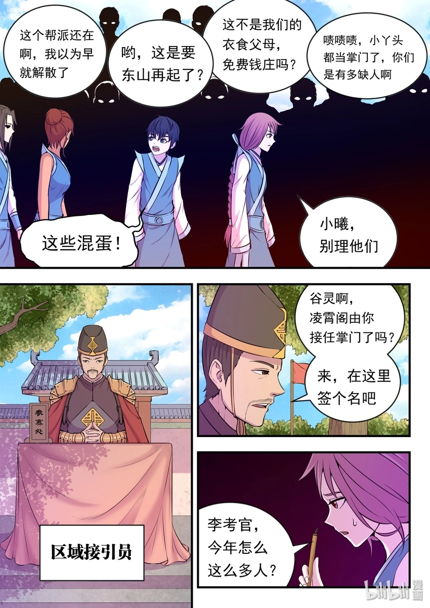 019 丁级门派考核赛 第17页