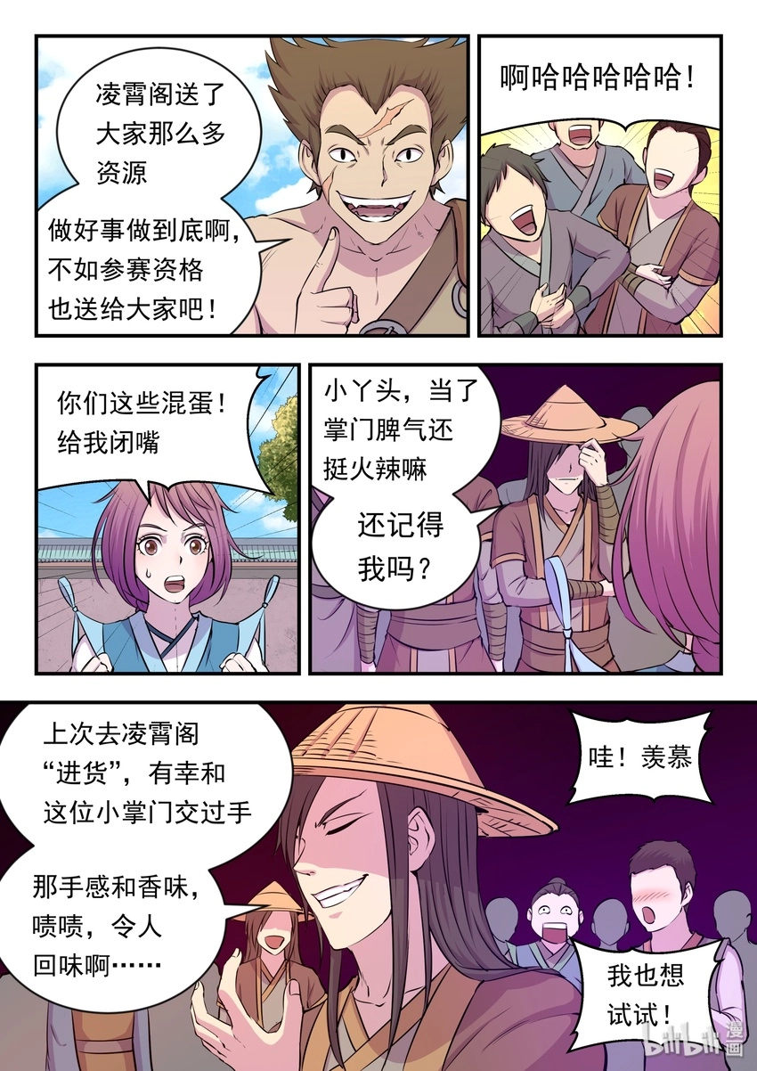 019 丁级门派考核赛 第20页
