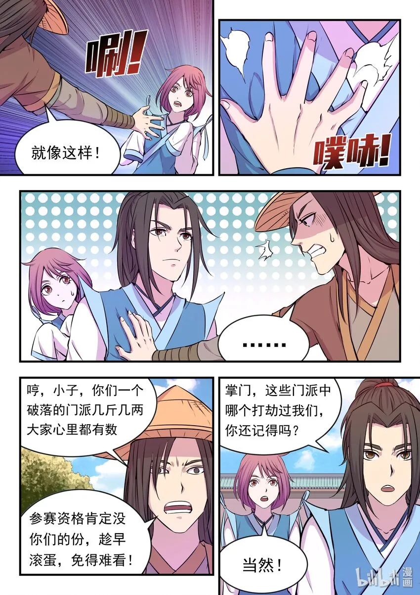 019 丁级门派考核赛 第21页