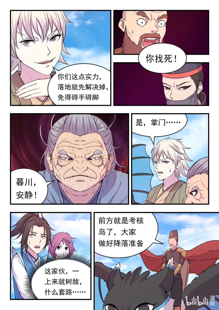020 进发考核岛 第20页