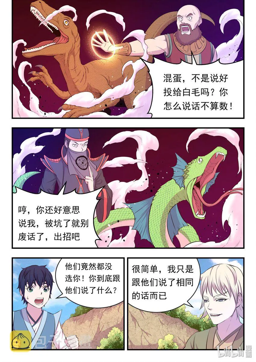 021 淘汰投票 第14页