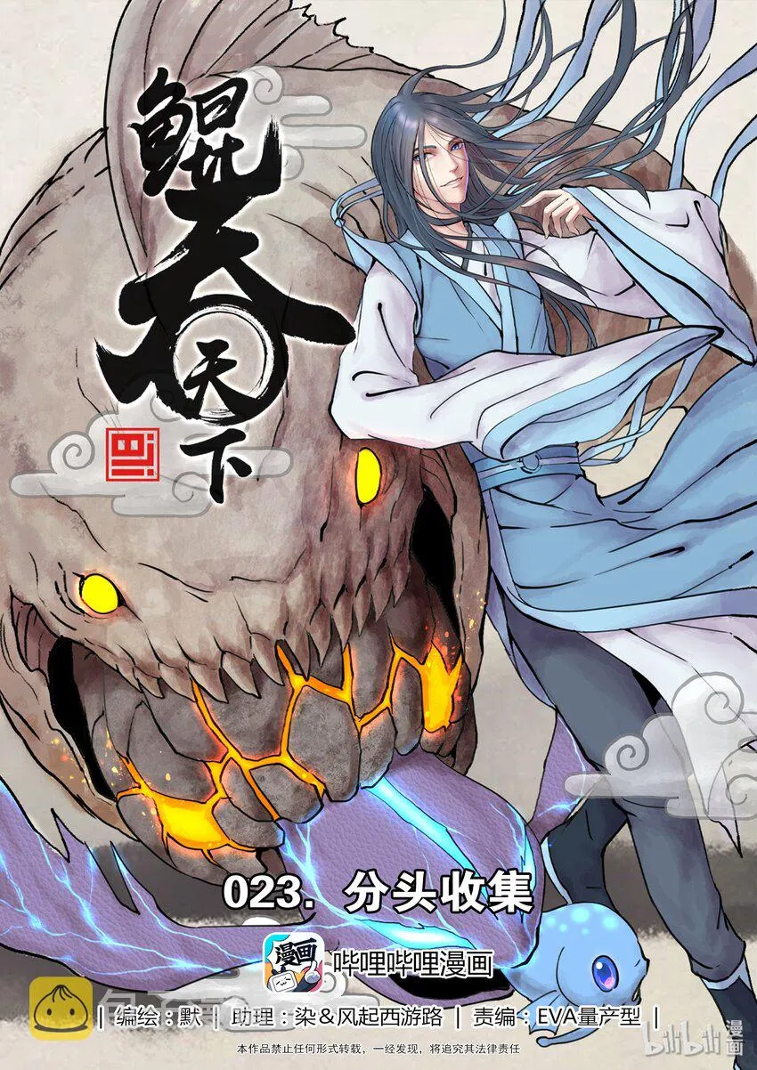 023 分头收集 第1页