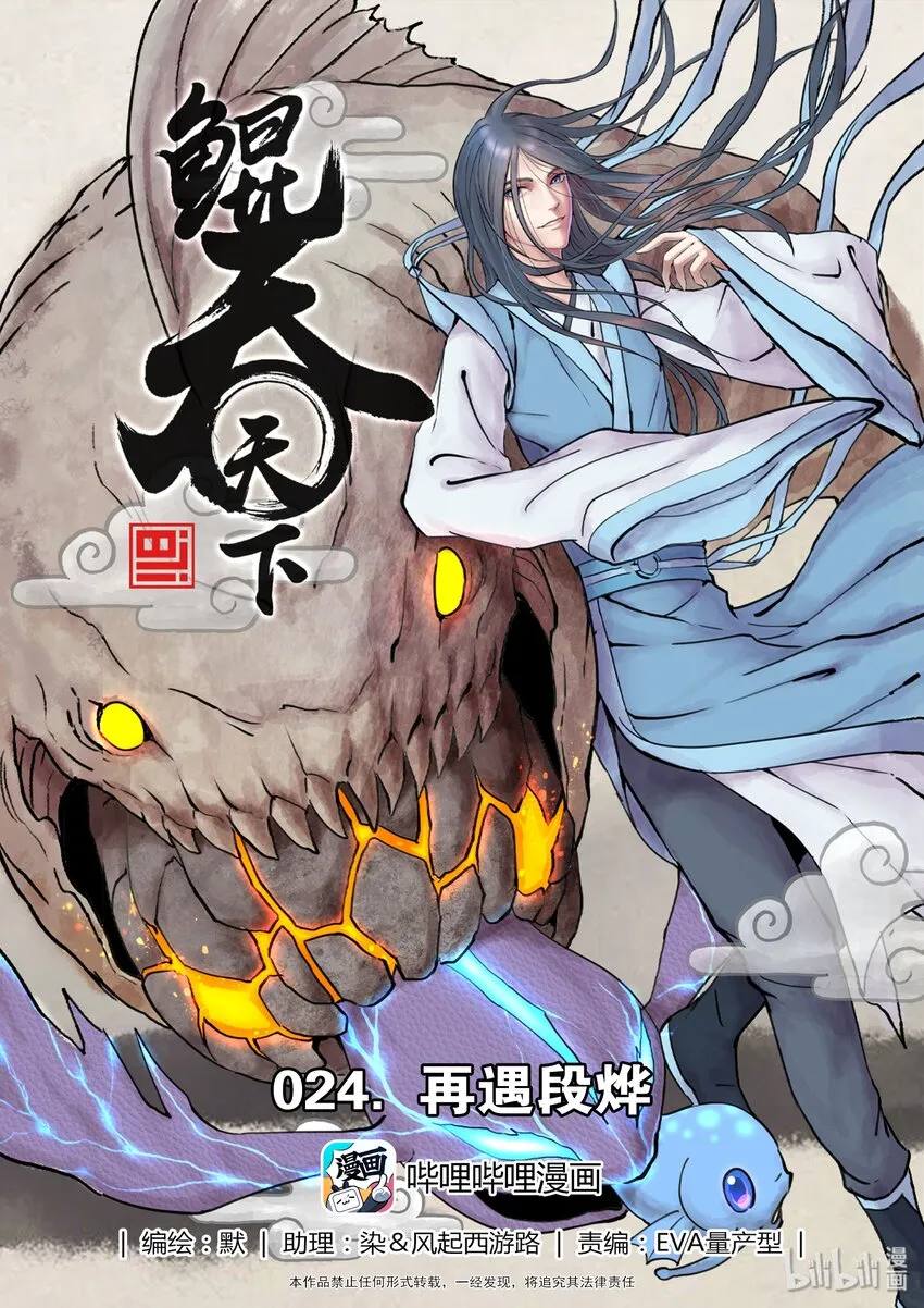 024 再遇段烨 第1页
