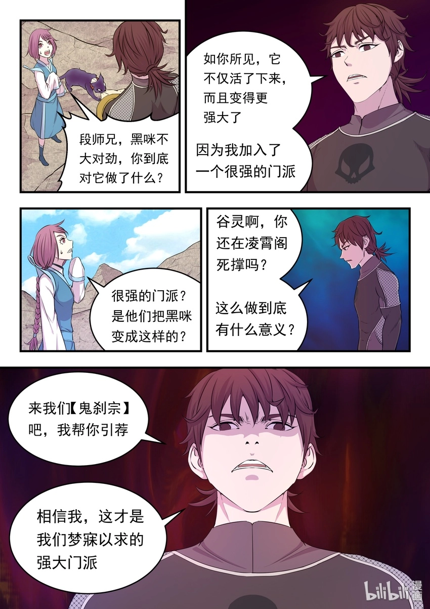 024 再遇段烨 第12页