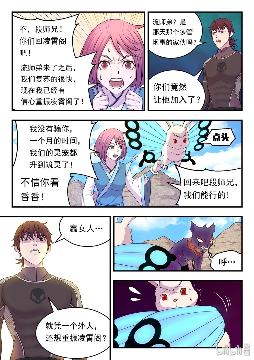 024 再遇段烨 第13页