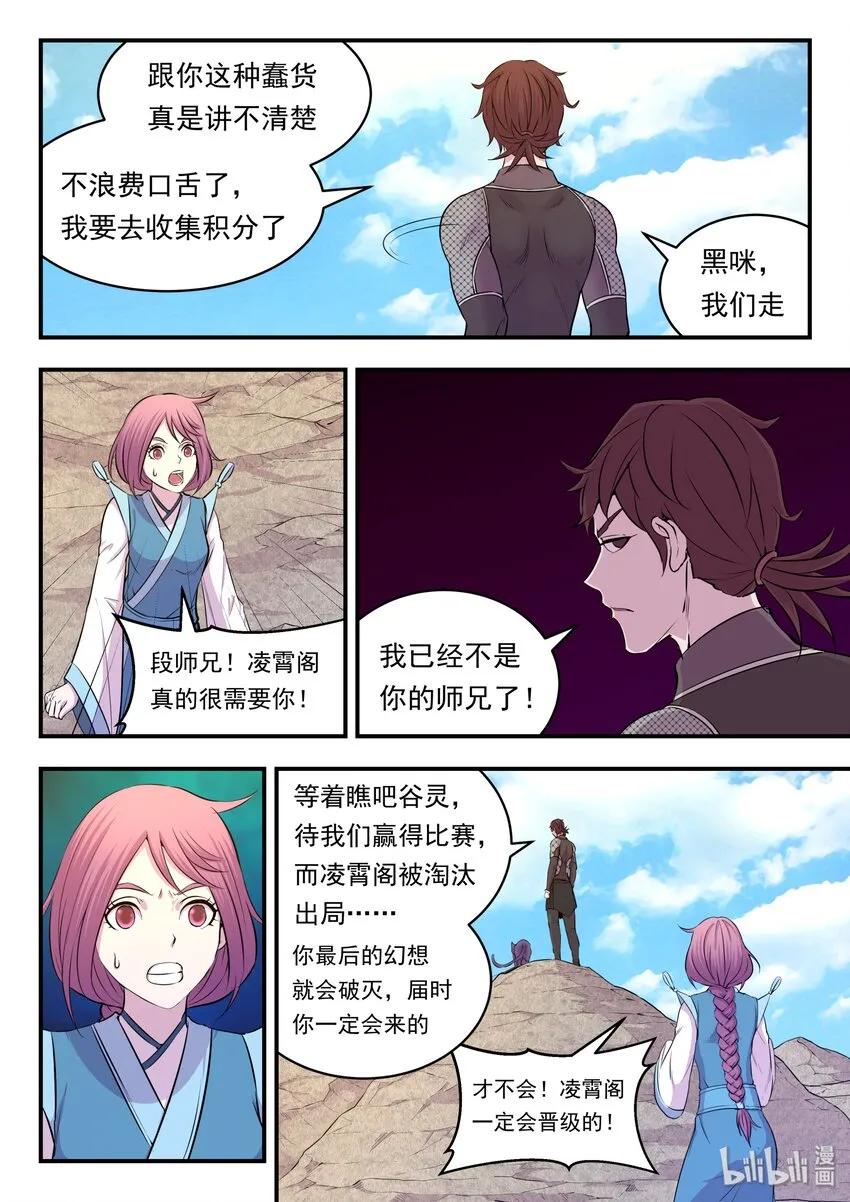 024 再遇段烨 第14页