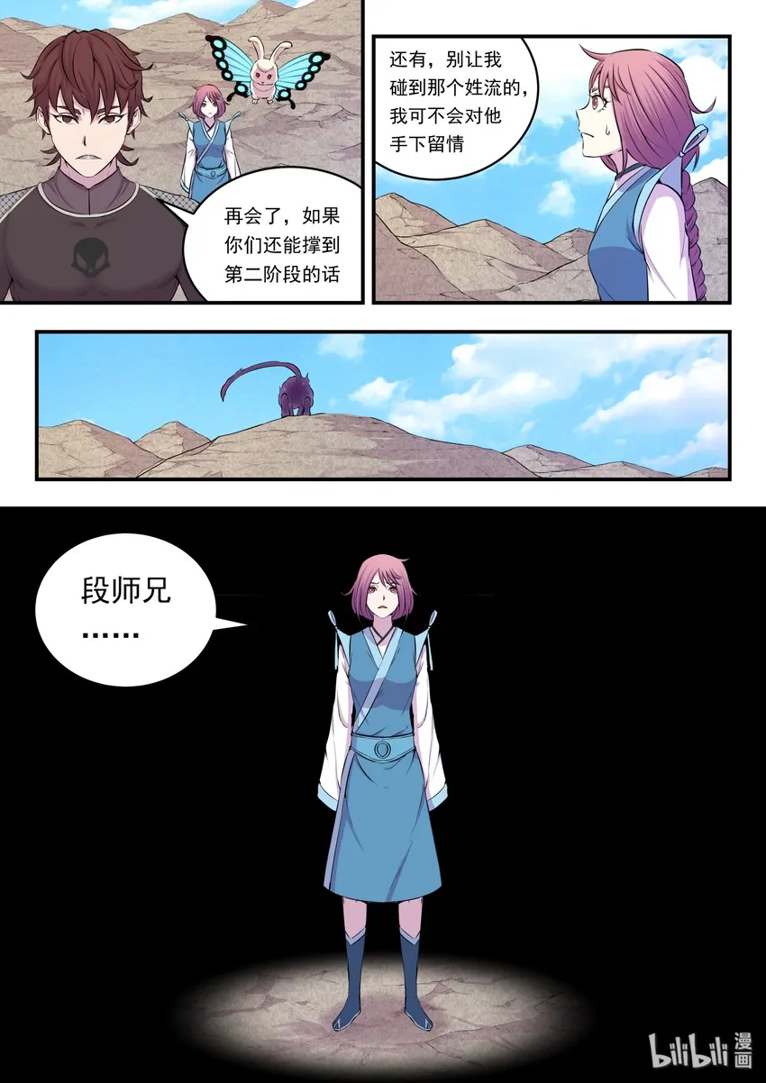 024 再遇段烨 第15页