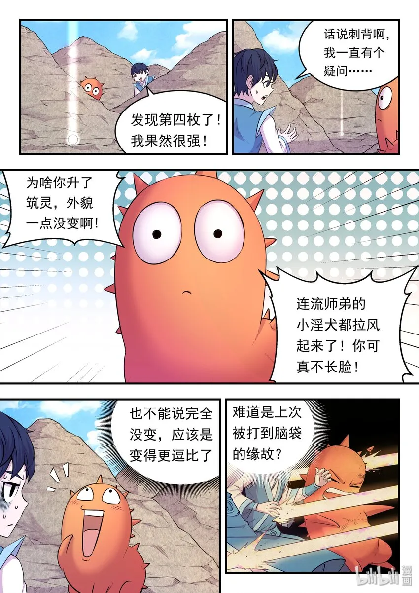 024 再遇段烨 第16页