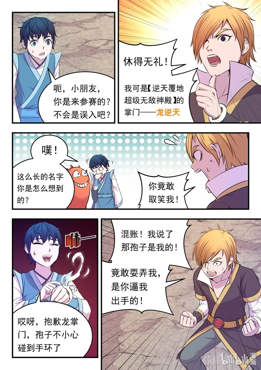 024 再遇段烨 第19页