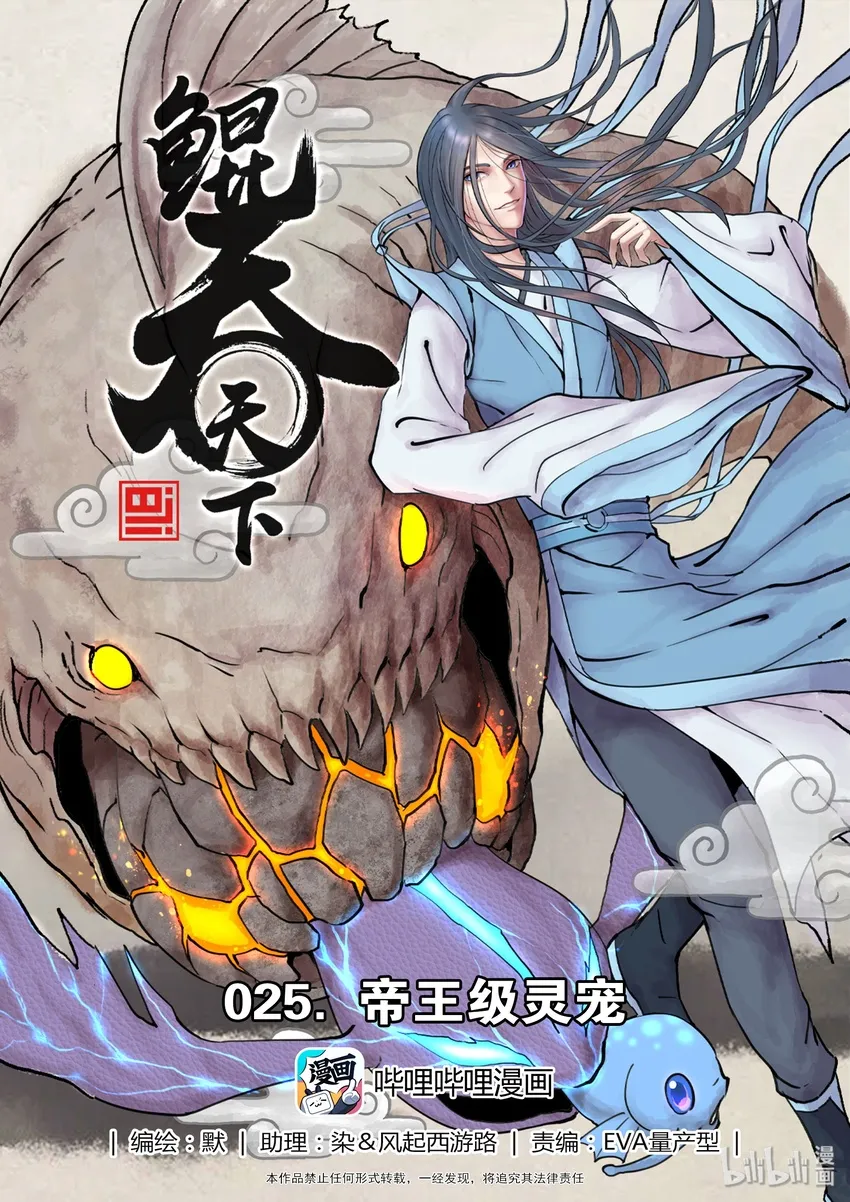 025 帝王级灵宠 第1页