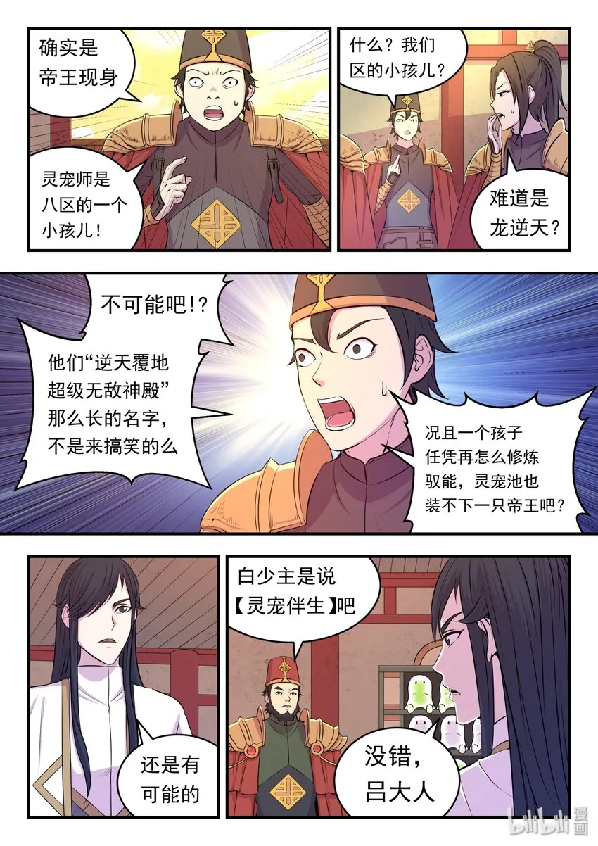025 帝王级灵宠 第3页