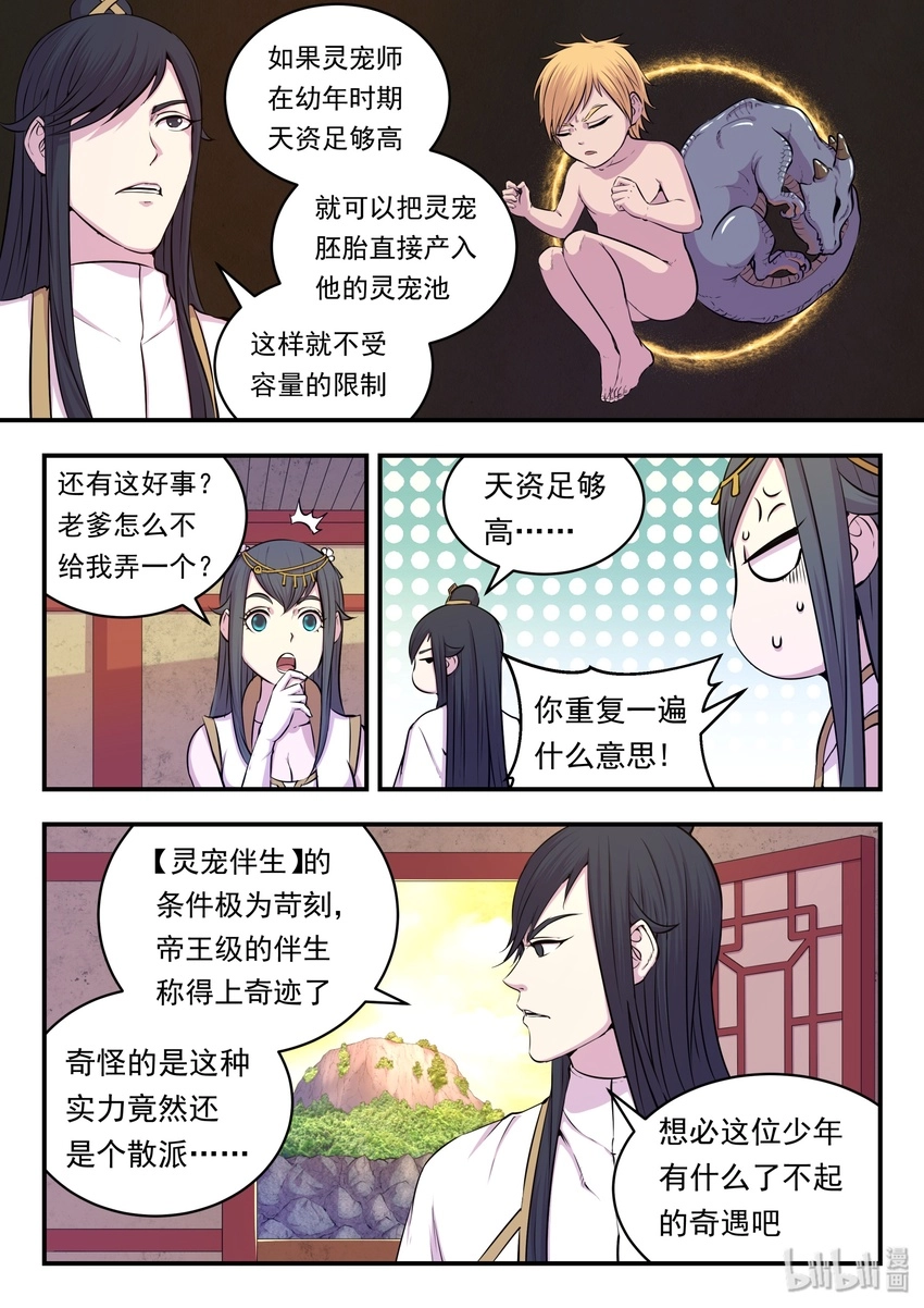 025 帝王级灵宠 第4页